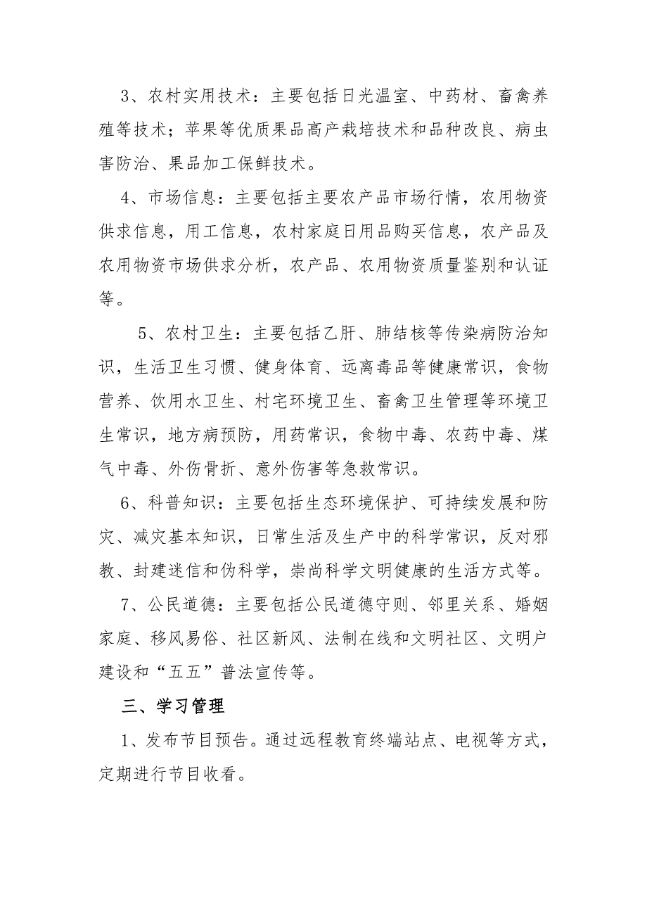 2016路里村党员干部远程教育学习计划_第3页