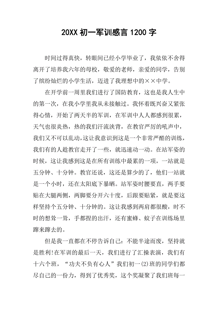 20xx初一军训感言1200字_第1页