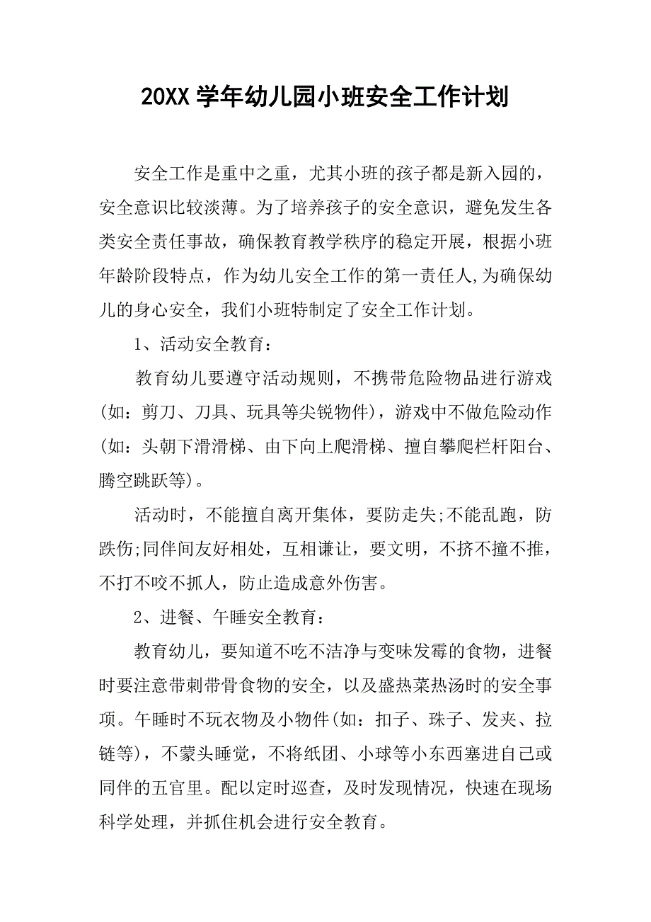 20xx学年幼儿园小班安全工作计划_第1页