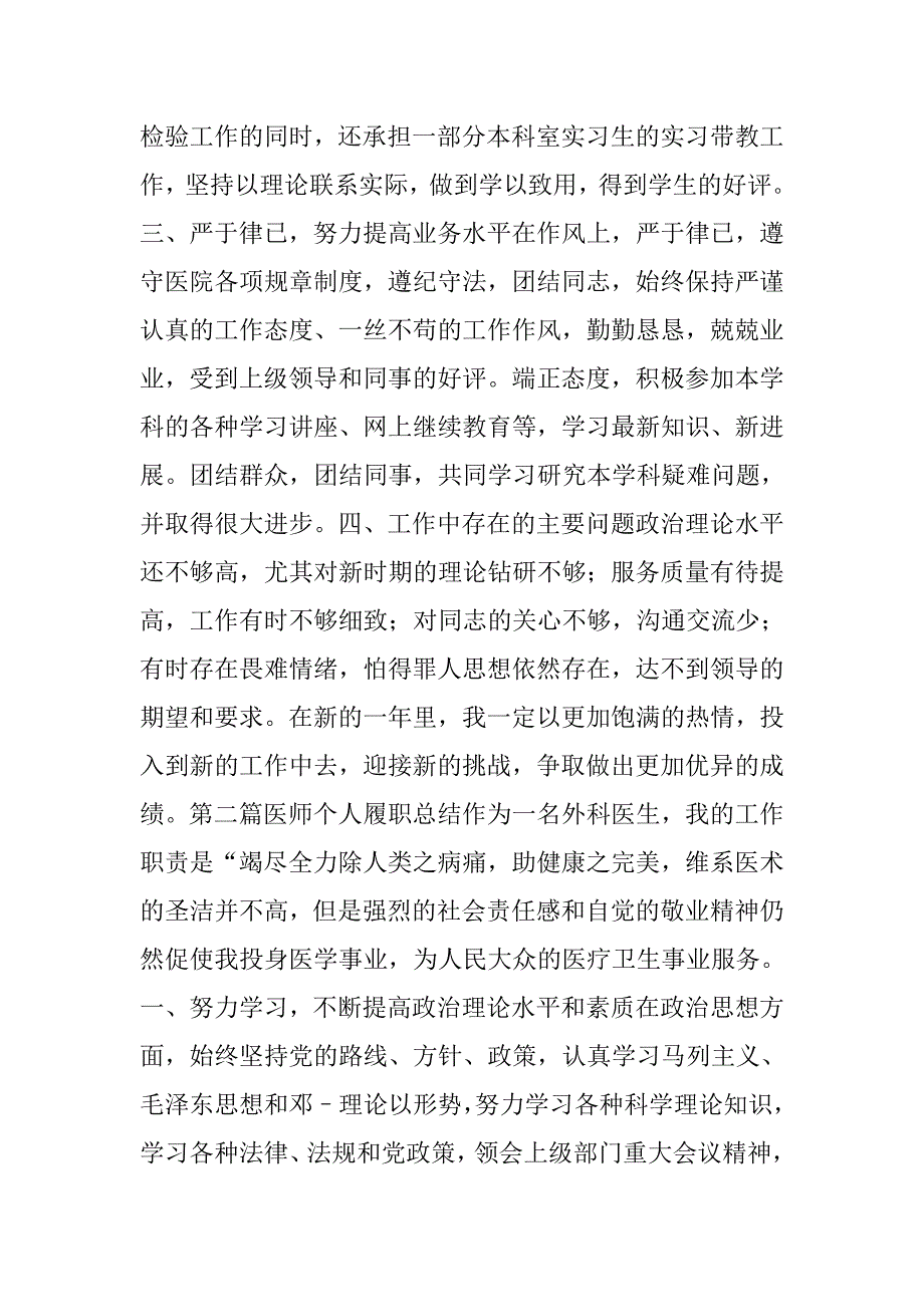 20xx医生履职个人工作总结_第2页