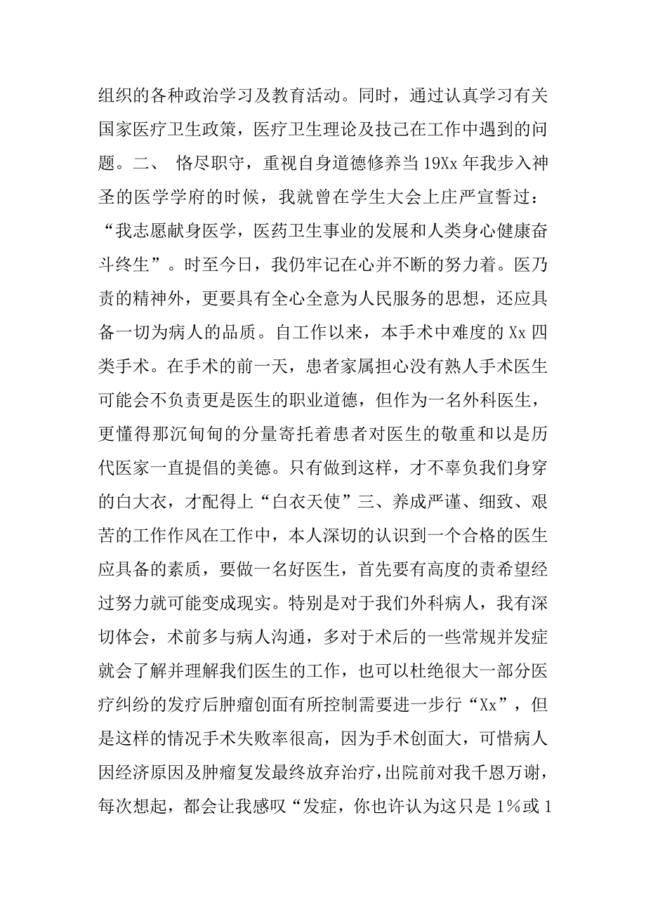 20xx医生履职个人工作总结_第3页