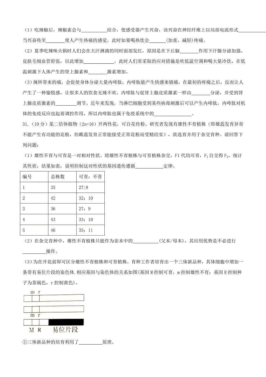 广东省汕头市2017届高三第二次模拟考试理综生物试题含答案_第3页