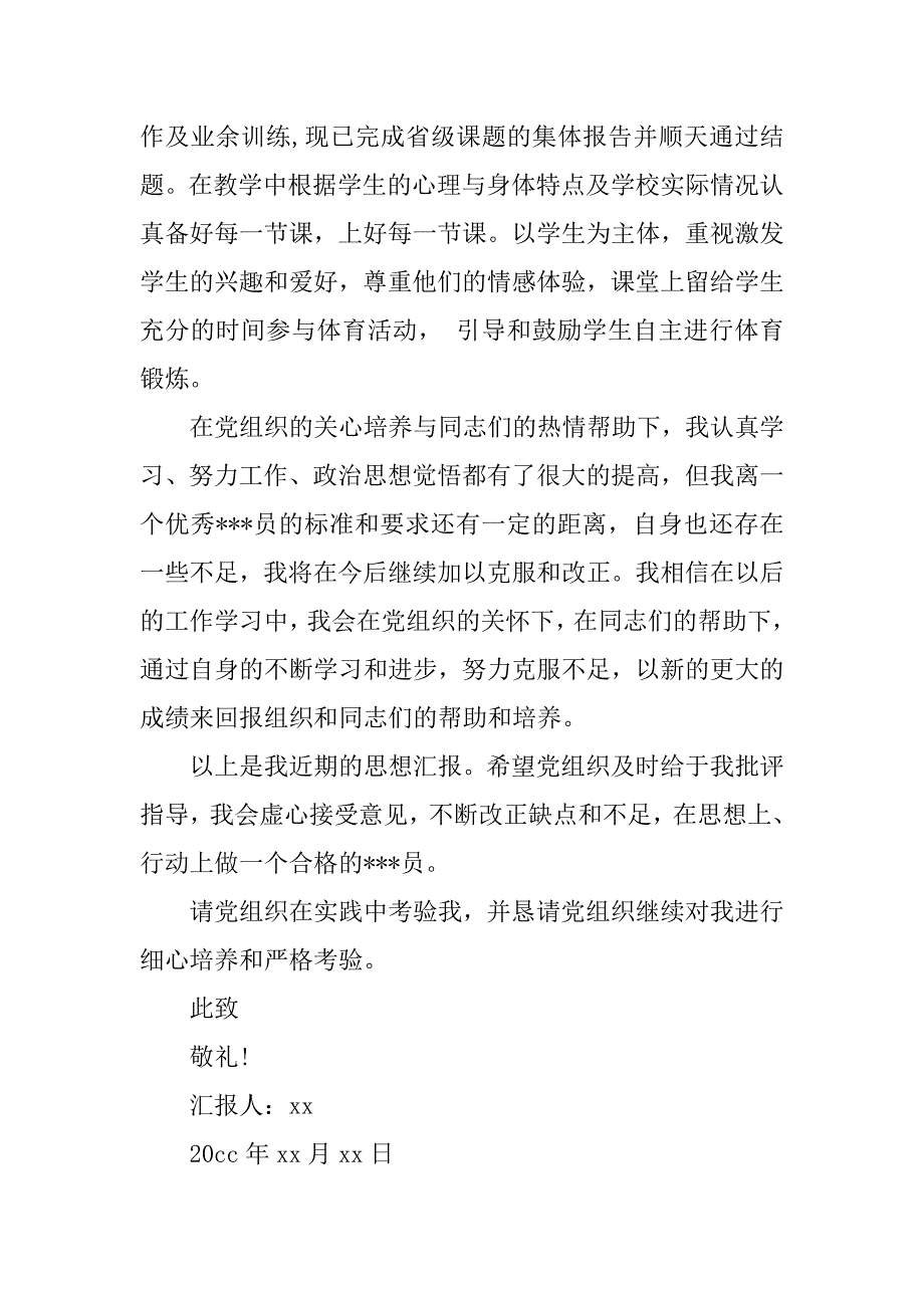 20xx关于预备党员转正思想汇报1500字_第2页