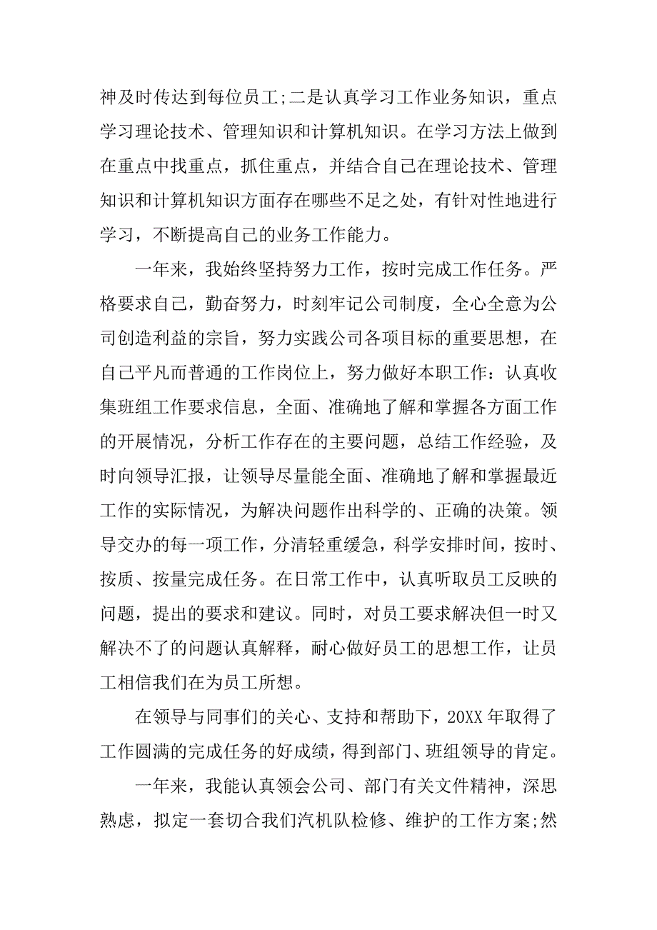 20xx公司优秀个人年终总结_第3页