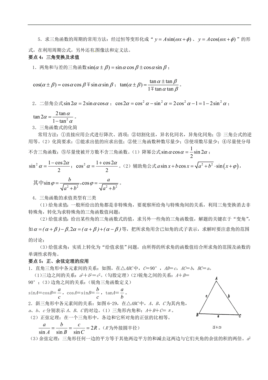 2011年中学数学备考易错点点睛系列二 三角函数学_第3页