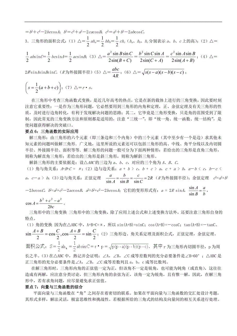 2011年中学数学备考易错点点睛系列二 三角函数学_第4页