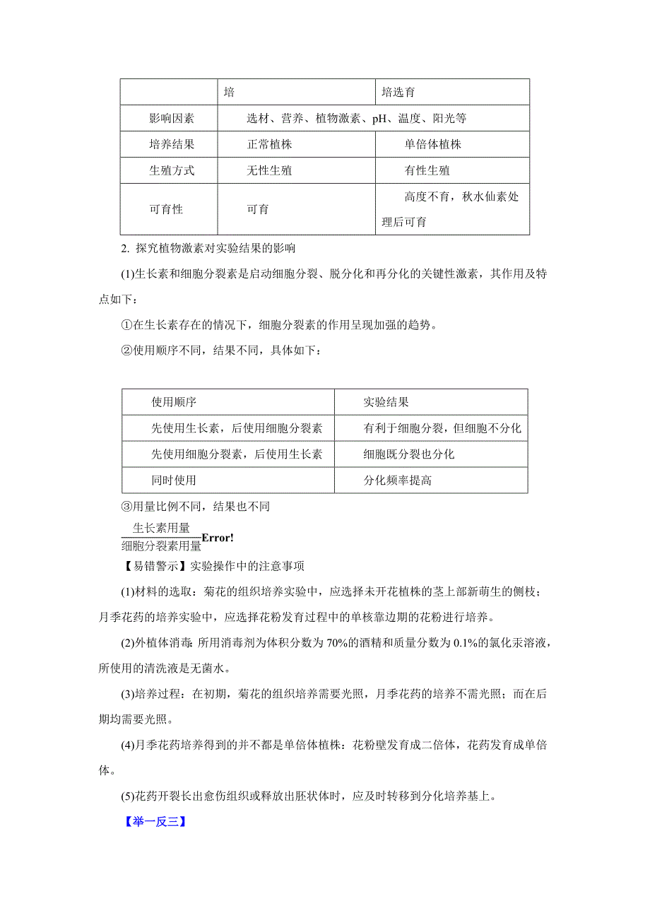 2015届高三生物高频考点深度解读：专题36生物技术在其他方面的应用（解析版）_第2页