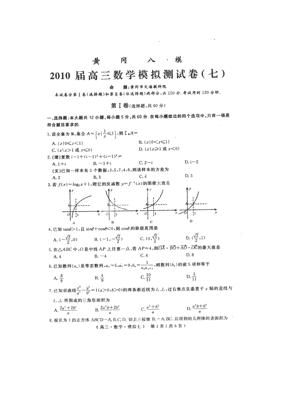 2010青海湟川高三第三次模拟考试（数学）_第1页