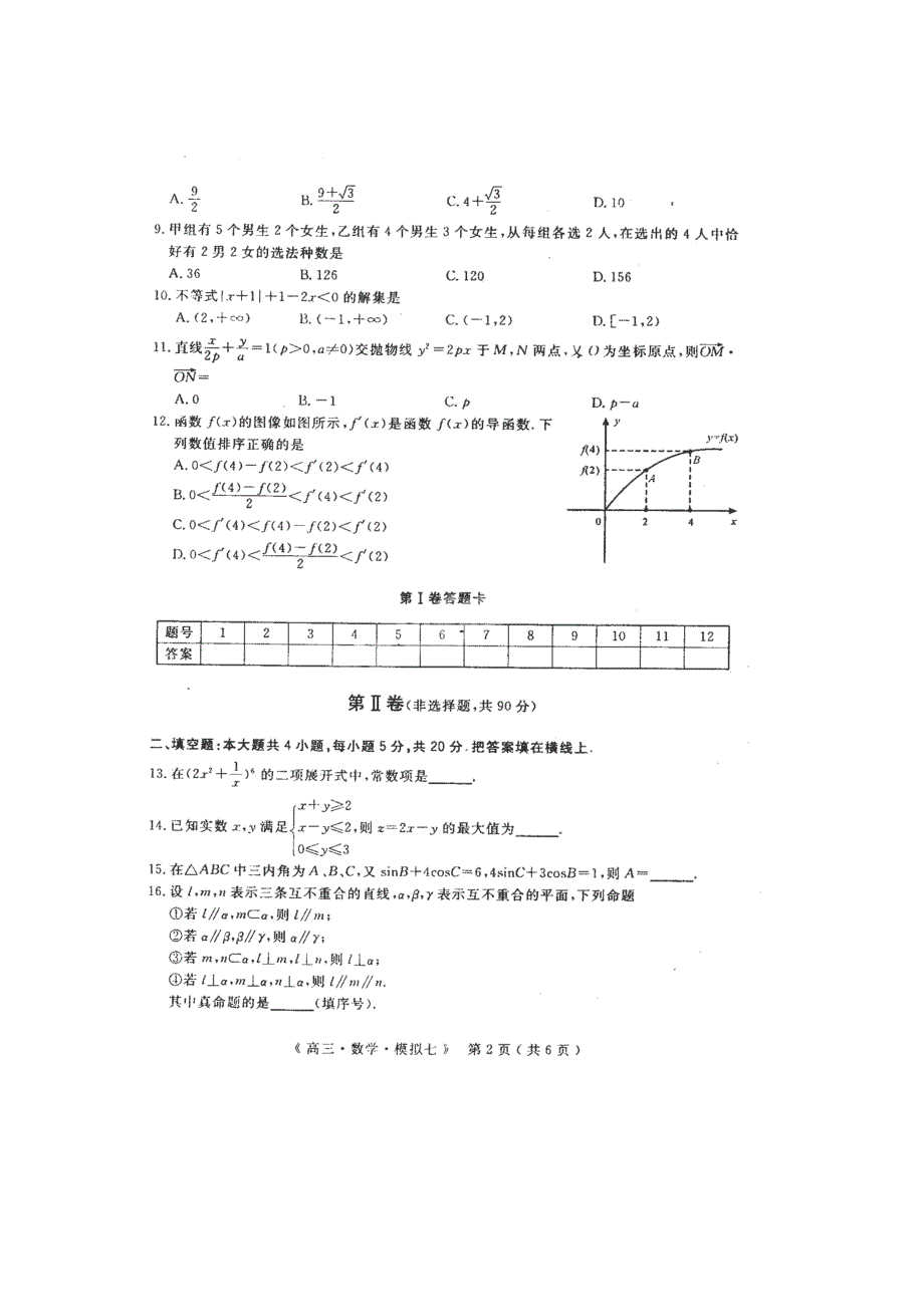 2010青海湟川高三第三次模拟考试（数学）_第2页