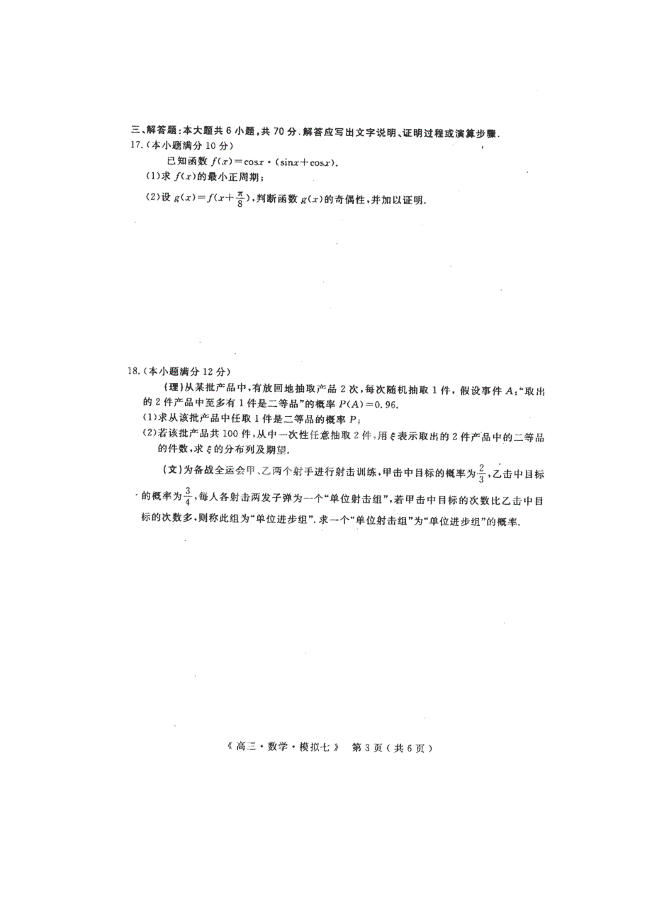 2010青海湟川高三第三次模拟考试（数学）_第3页