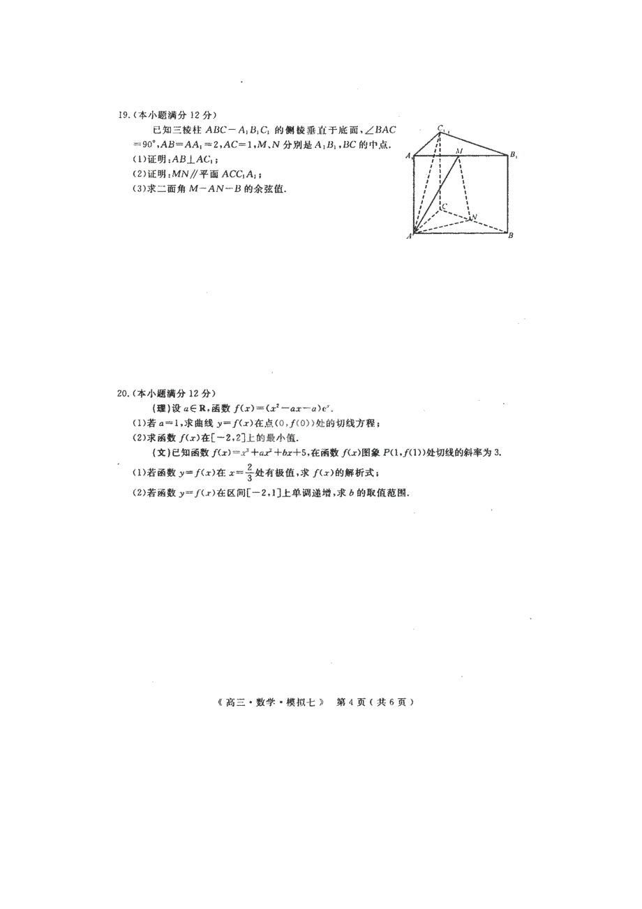 2010青海湟川高三第三次模拟考试（数学）_第4页
