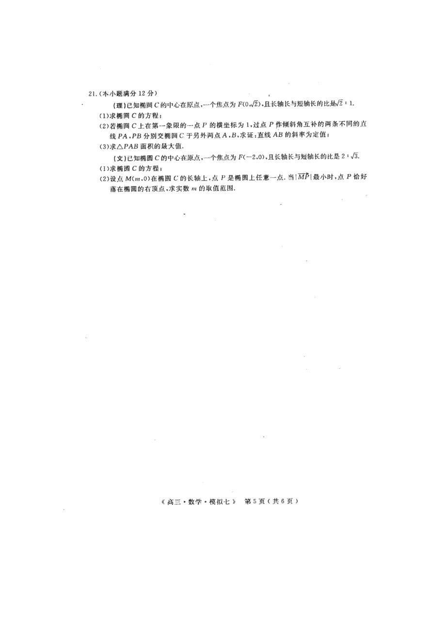 2010青海湟川高三第三次模拟考试（数学）_第5页