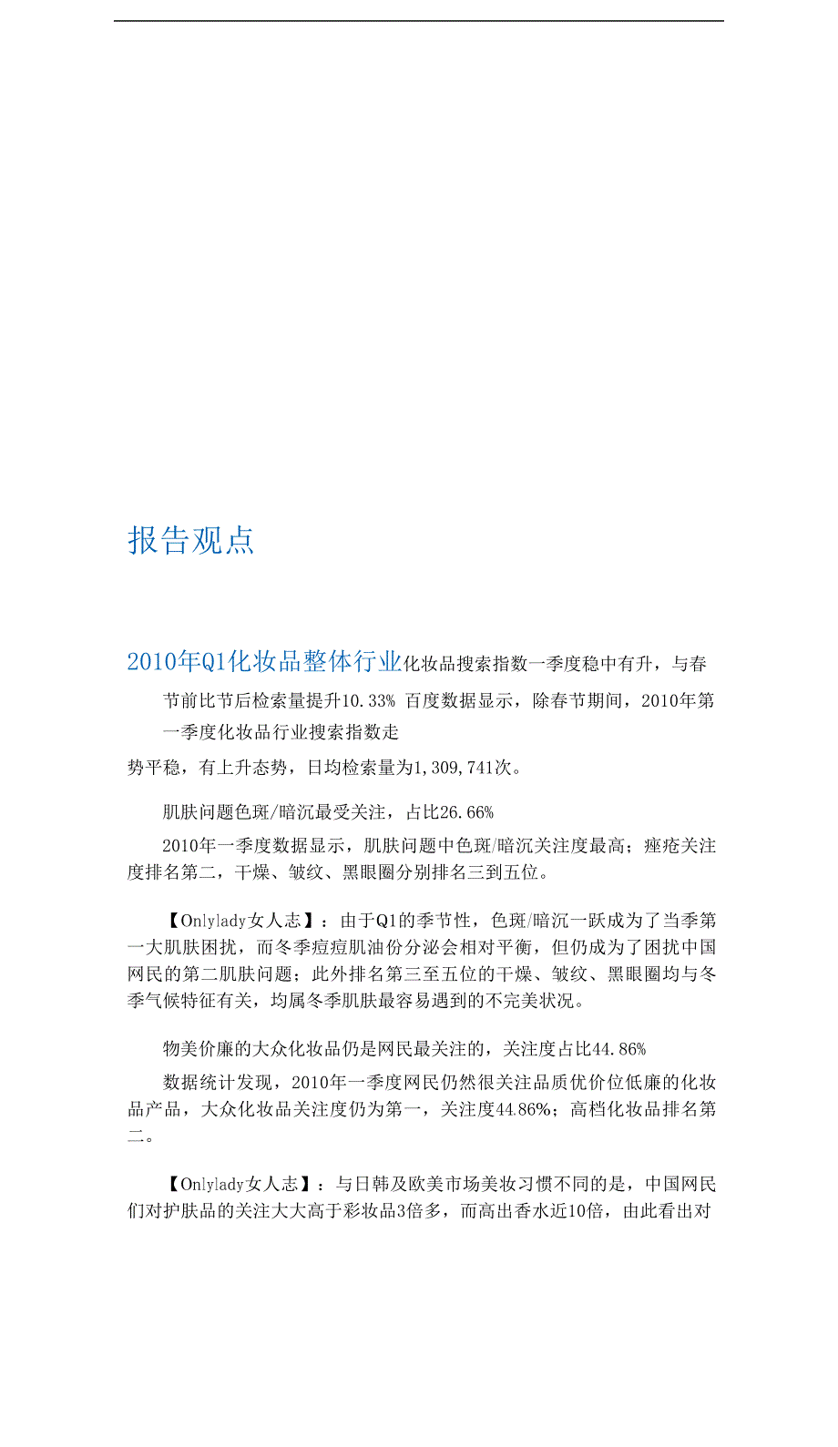 2010年化妆品行业报告_第4页