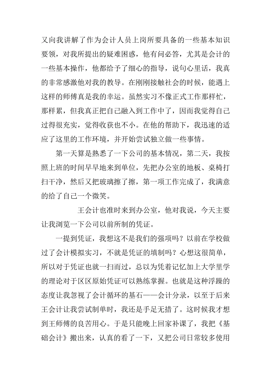 20xx会计实训报告20xx字_第3页