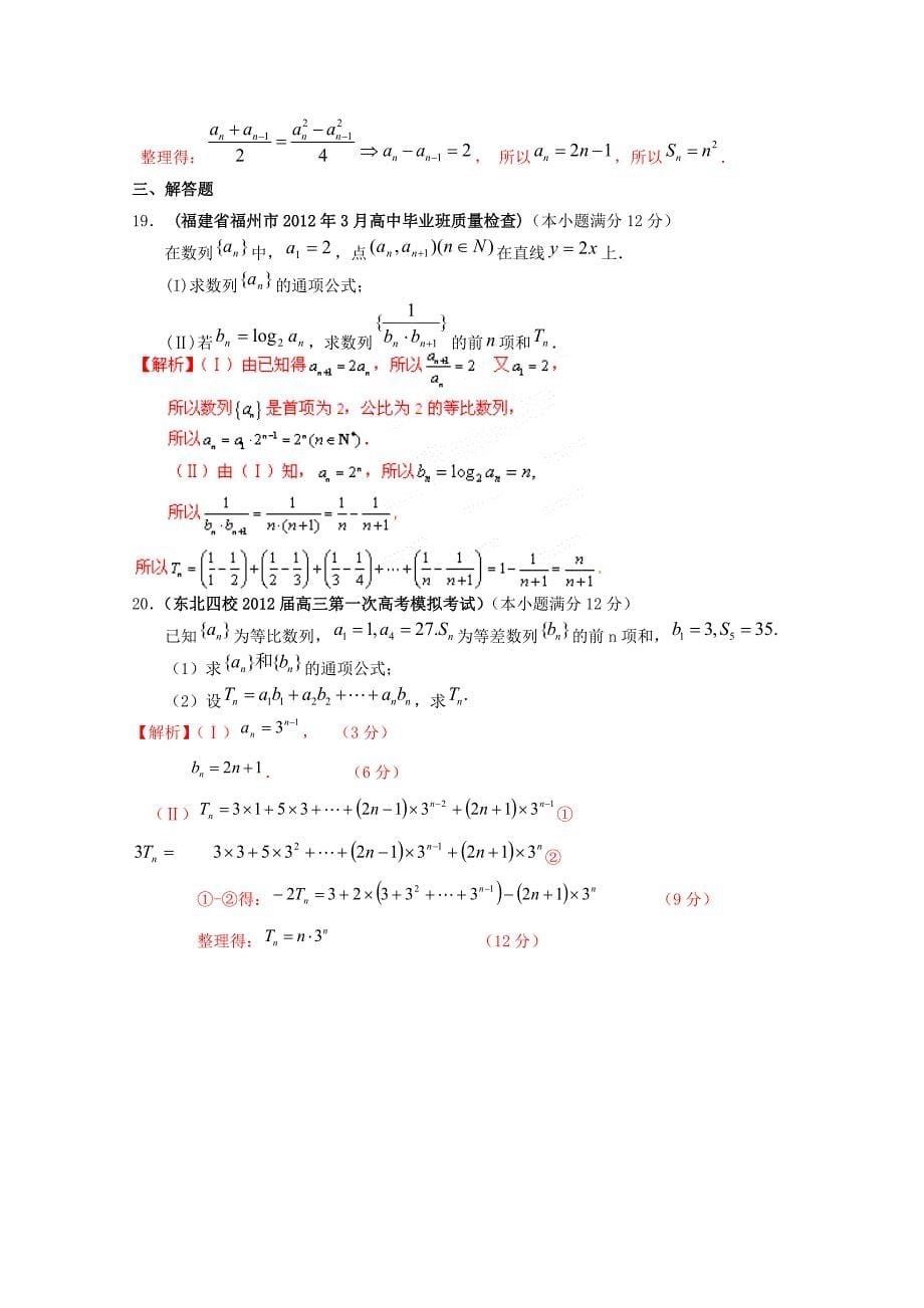 2012高考数学备考30分钟课堂集训数列(教师版）_第5页