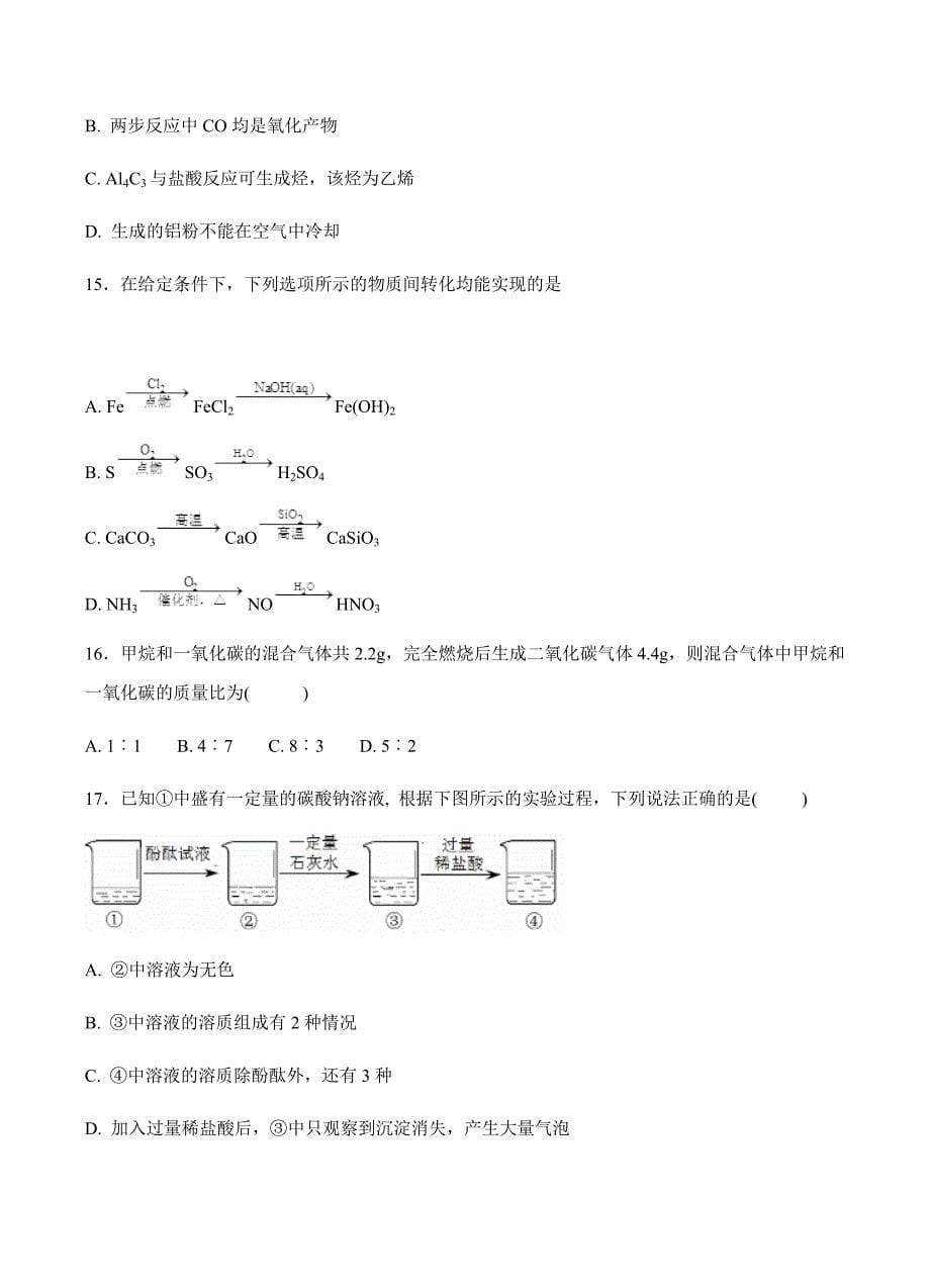 河北省2018届高三下学期开学考试化学试卷含答案_第5页
