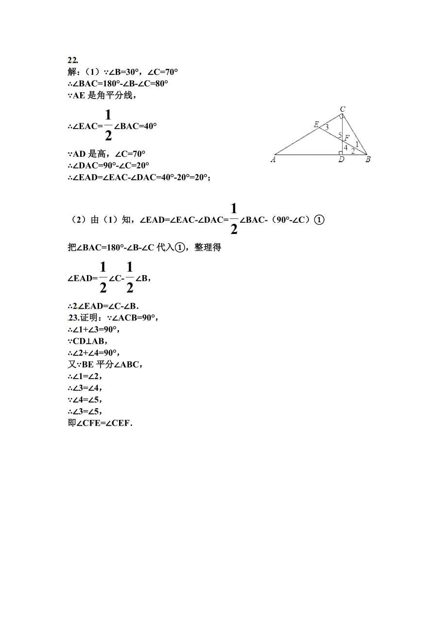 11.1.2三角形的高、中线、角平分线及稳定性[技巧]_第5页