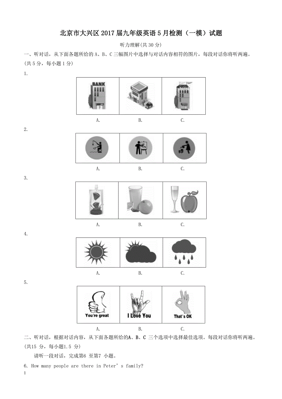 北京市大兴区2017届九年级英语5月检测（一模）试题含答案_第1页