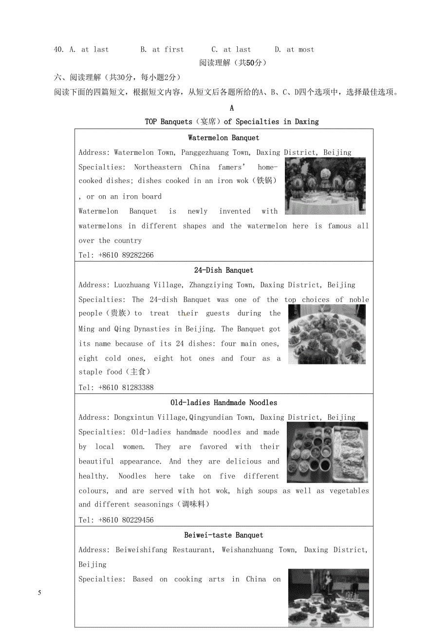 北京市大兴区2017届九年级英语5月检测（一模）试题含答案_第5页