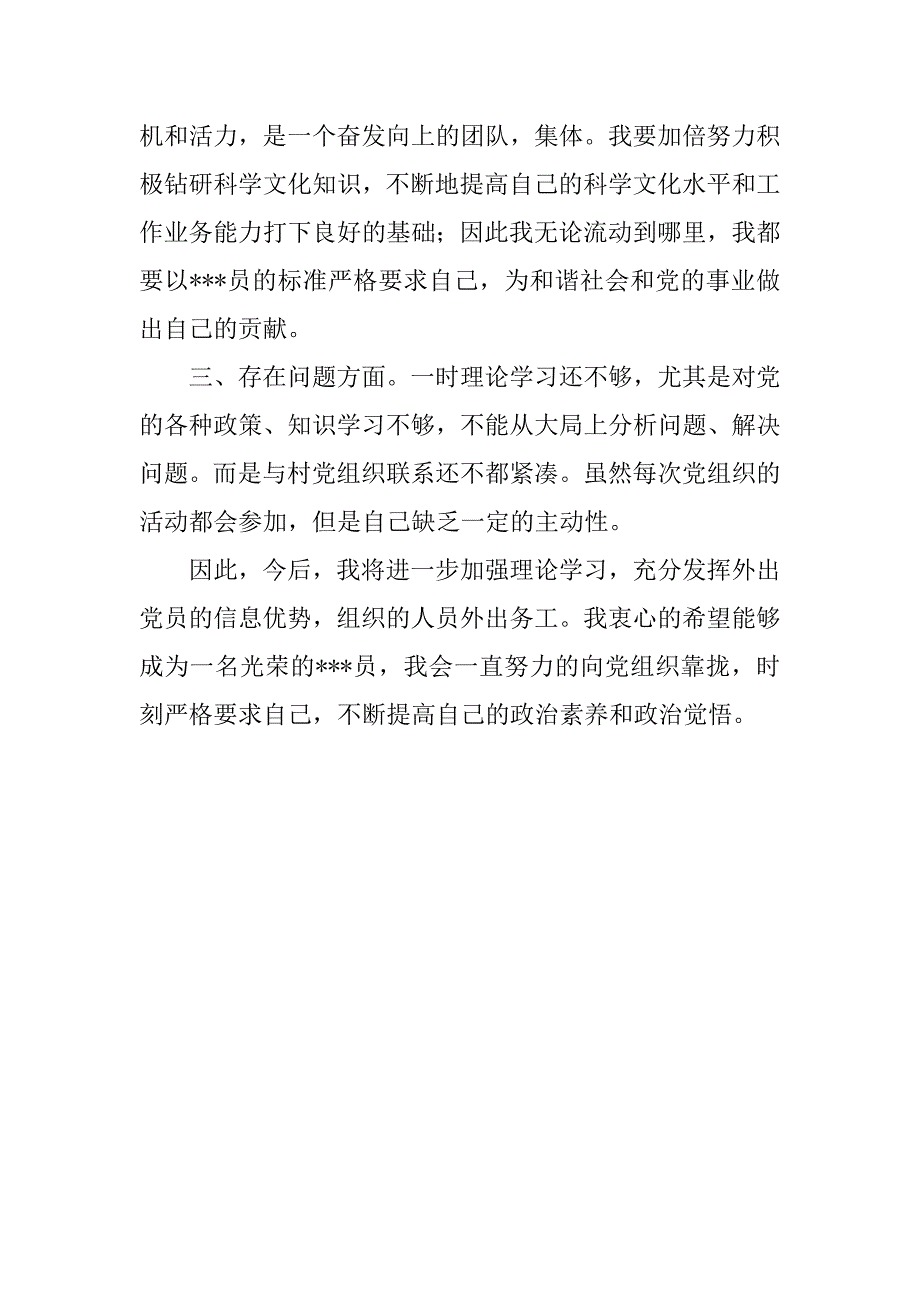 20xx年1月入党思想汇报：努力学习党的理论知识_第2页