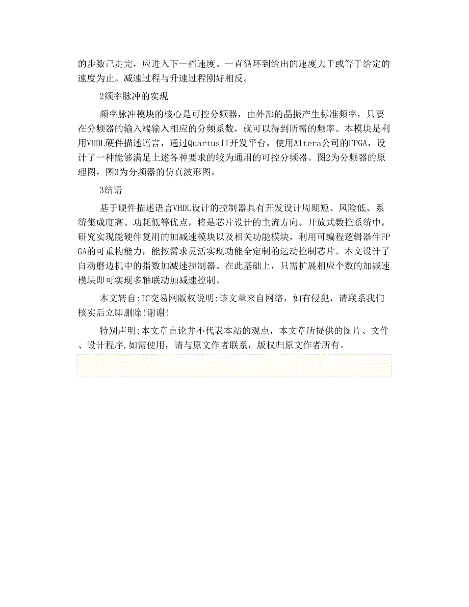 fpga rmc12 334jte参数 的步进电机加 减速 控制器的设计_第3页