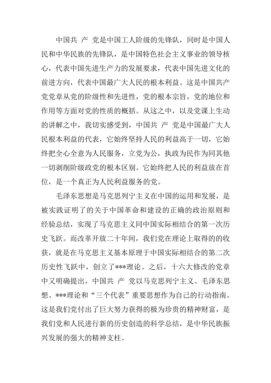 20xx年1月入党积极分子思想汇报：党课学习体会_第2页