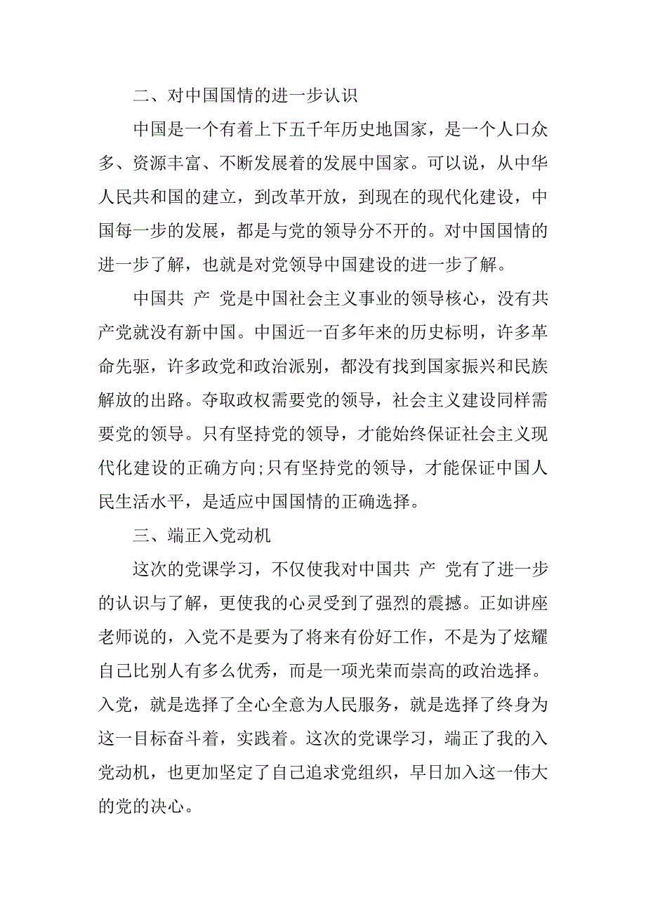 20xx年1月入党积极分子思想汇报：党课学习体会_第3页