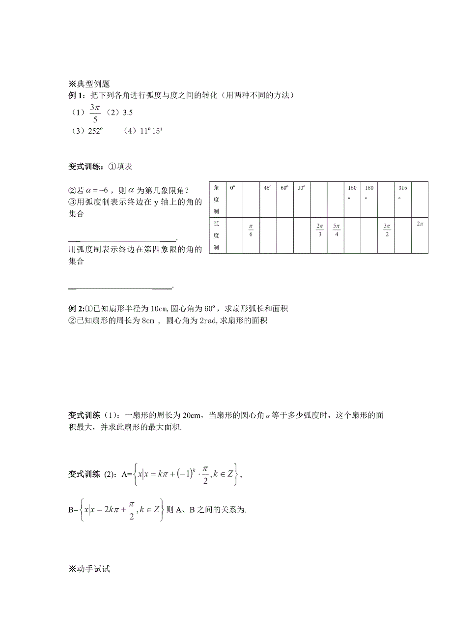 2013河北高一数学精选学案：1.1.2《弧度制》（新人教a版必修4）_第2页