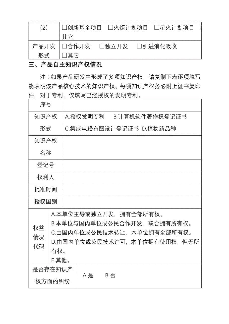 2011中国质量评价协会科技创新产品奖申报书_第5页
