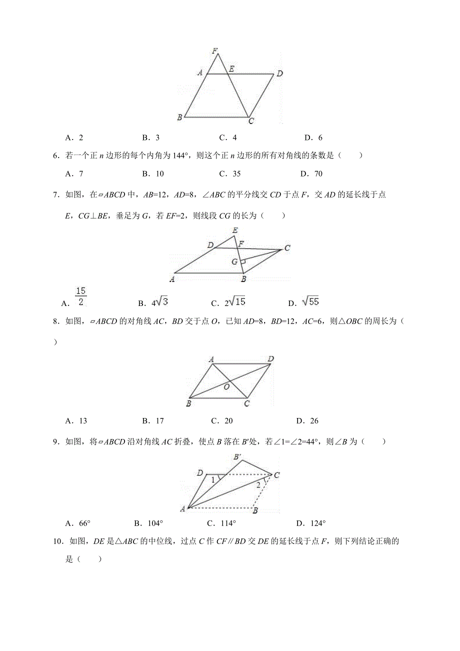 北师大版八年级数学下 第六章《平行四边形》单元测试卷(含答案)_第2页