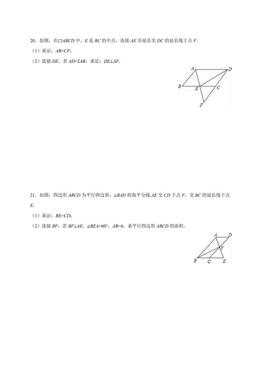 北师大版八年级数学下 第六章《平行四边形》单元测试卷(含答案)_第5页