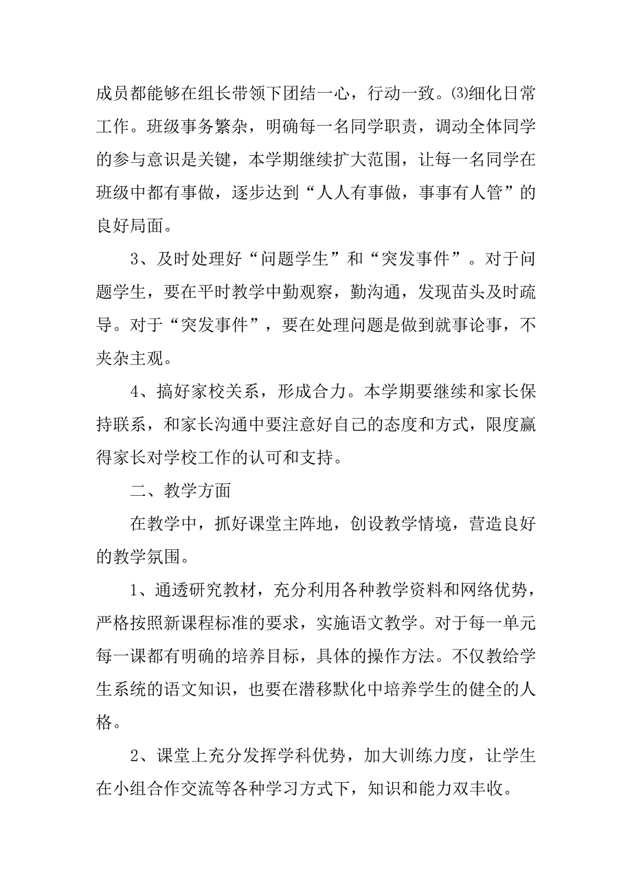 20xx初中八年级班主任工作计划_第2页