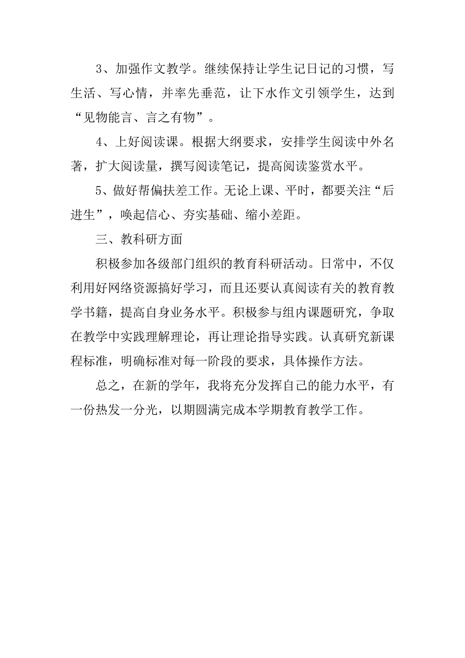 20xx初中八年级班主任工作计划_第3页