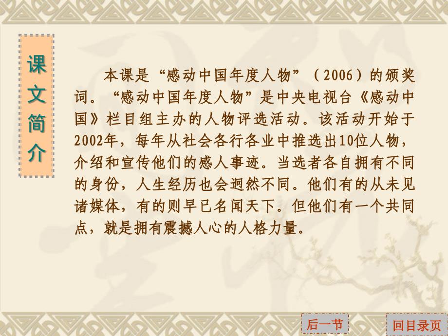 劳动出版社《语文（第三版） 》-B10-317535  “感动中国年度人物”颁奖词（2006）_第2页