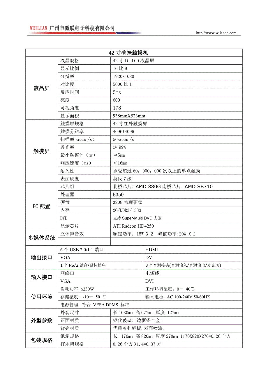 42寸壁挂详细资料_第1页