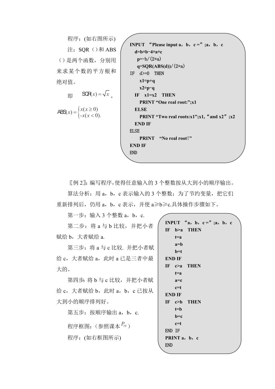 2013年广东省揭阳一中高一数学：《条件语句》教案（新人教a版必修3）_第4页