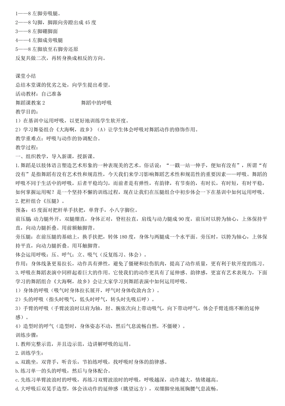 1.舞蹈教案_第4页
