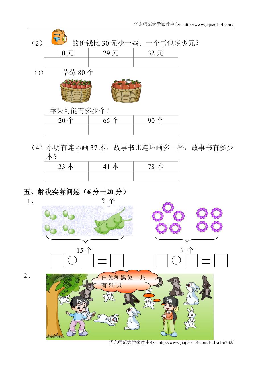 2012年人教版一年级下册数学期中试卷 (13)_第3页