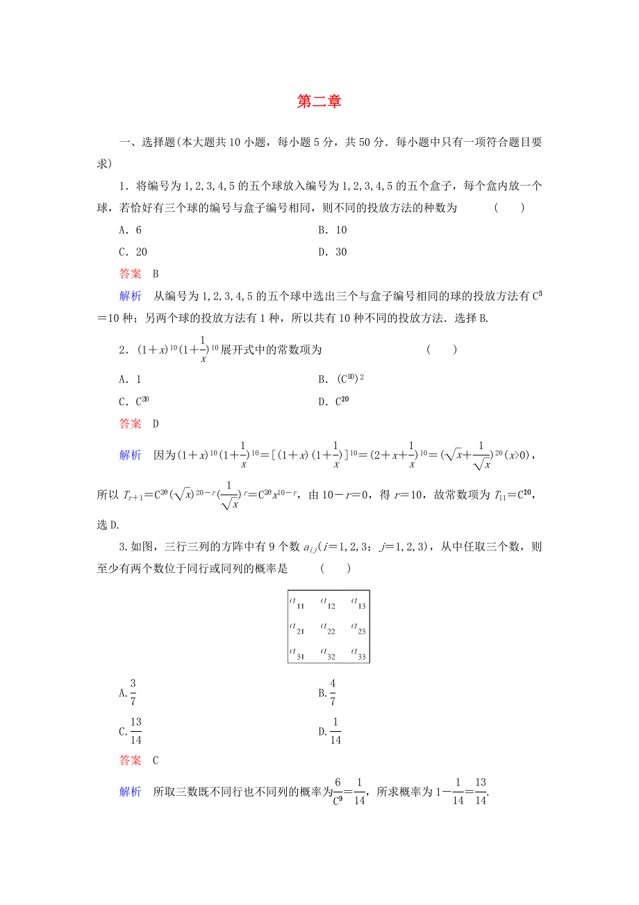 2014届河北衡水重点中学高考数学（理）课堂检测章综合精讲：第二章_第1页