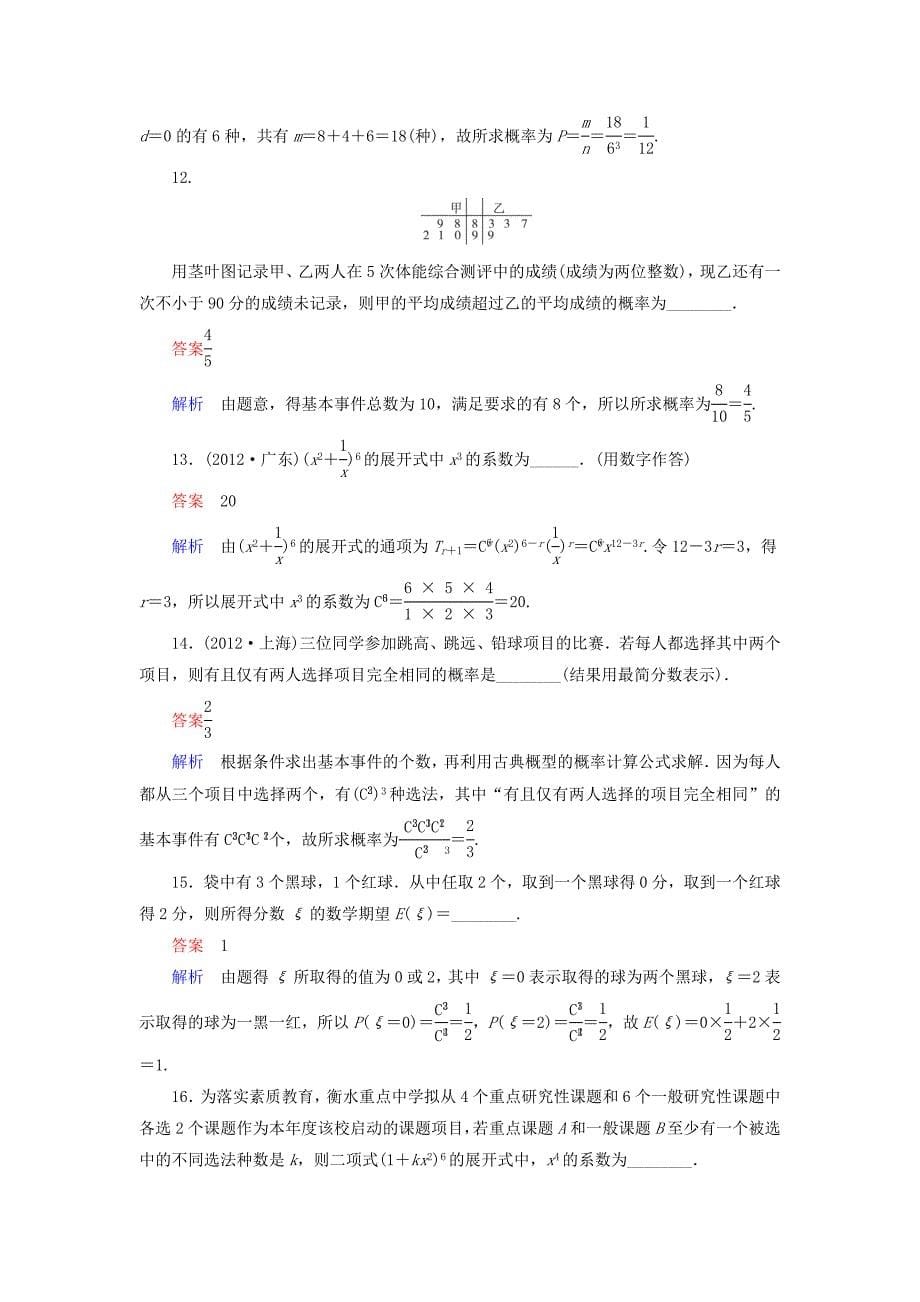 2014届河北衡水重点中学高考数学（理）课堂检测章综合精讲：第二章_第5页