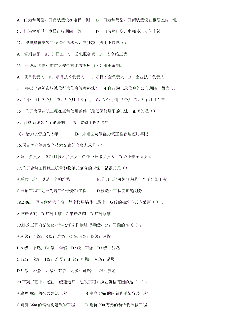 2017年二级建造师《建筑实务》真题及参考答案_第2页