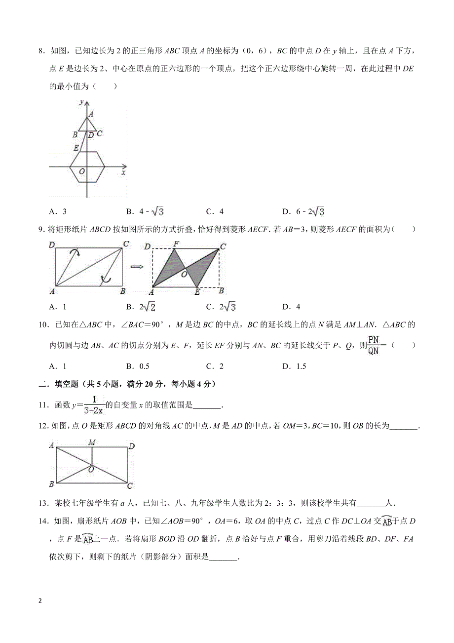 2019年新疆乌鲁木齐天山区中考数学一模试卷含答案解析_第2页