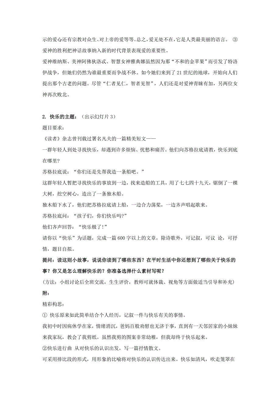 2014年江苏省大丰市万盈第二中学八年级语文下册教案：《披沙炼金觅精华》（苏教版）_第4页