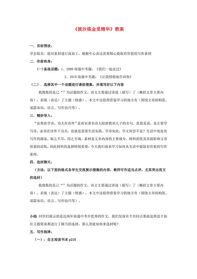 2014年江苏省大丰市万盈第二中学八年级语文下册教案：《披沙炼金觅精华》（苏教版）