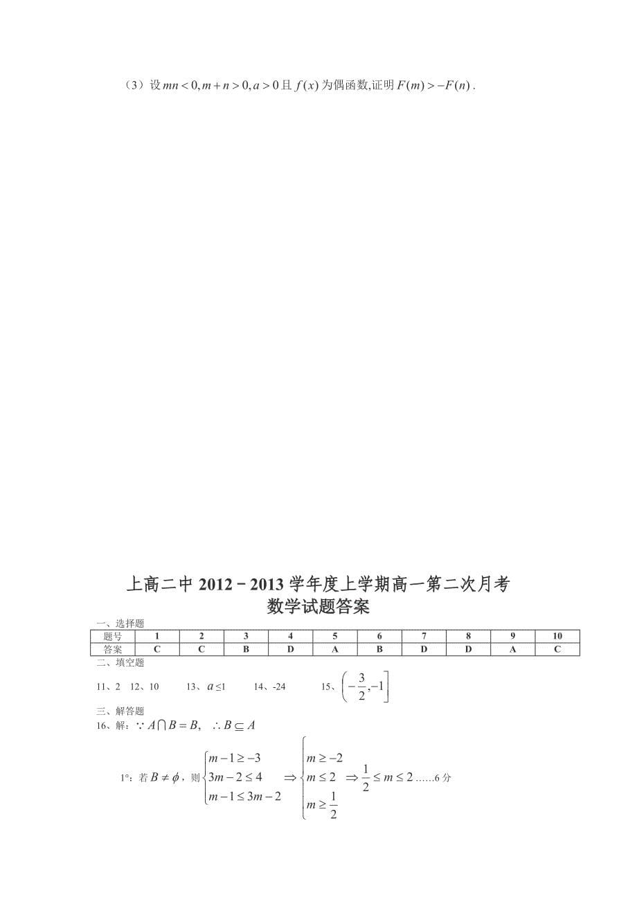 2012-2013学年江西省高一上学期第二次月考数学试卷_第5页