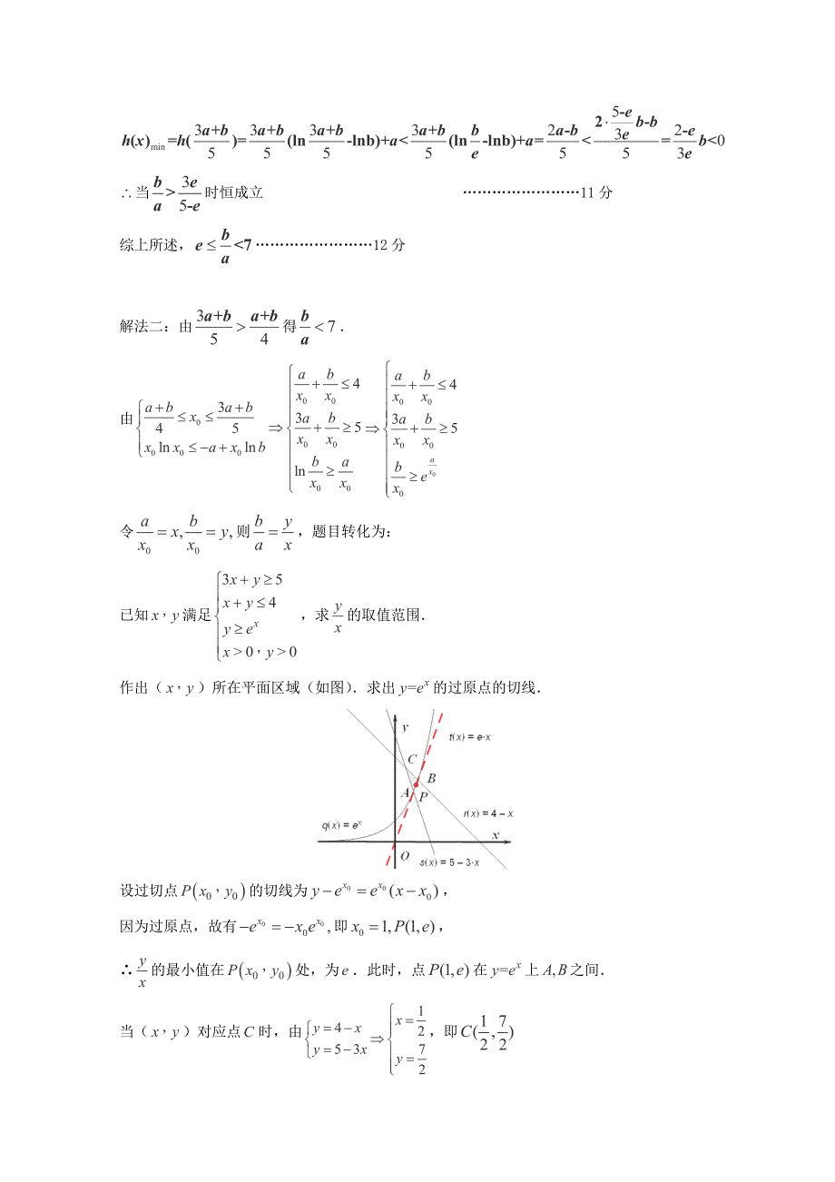 2013高考备考各地试题解析分类汇编（二）理科数学：3导数2_第3页