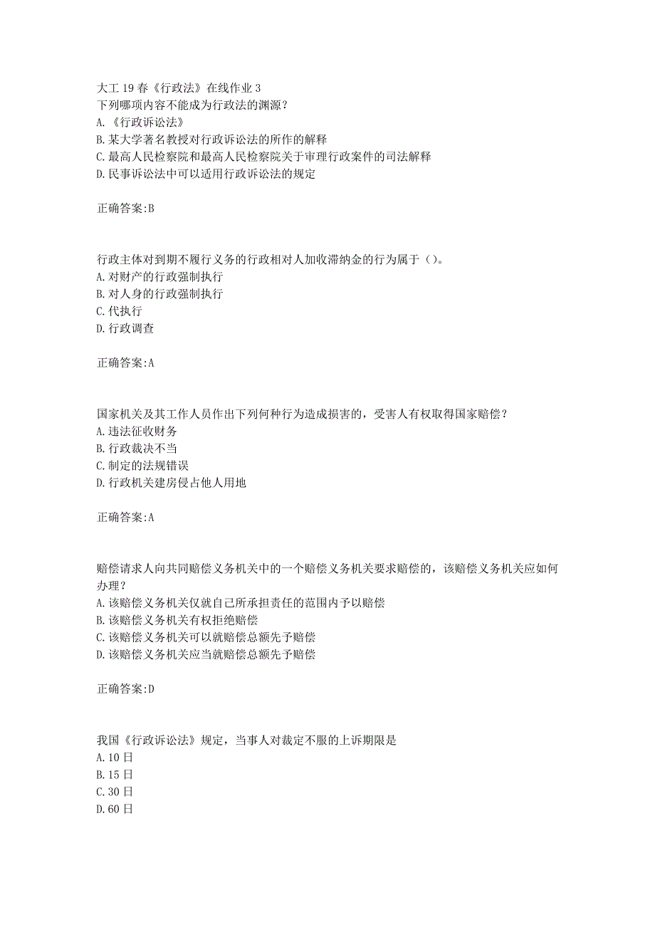 大工19春《行政法》在线作业3【答案】_第1页