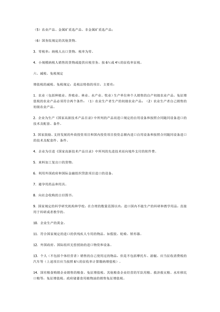 2010年最新的财务知识、税务知识_第3页