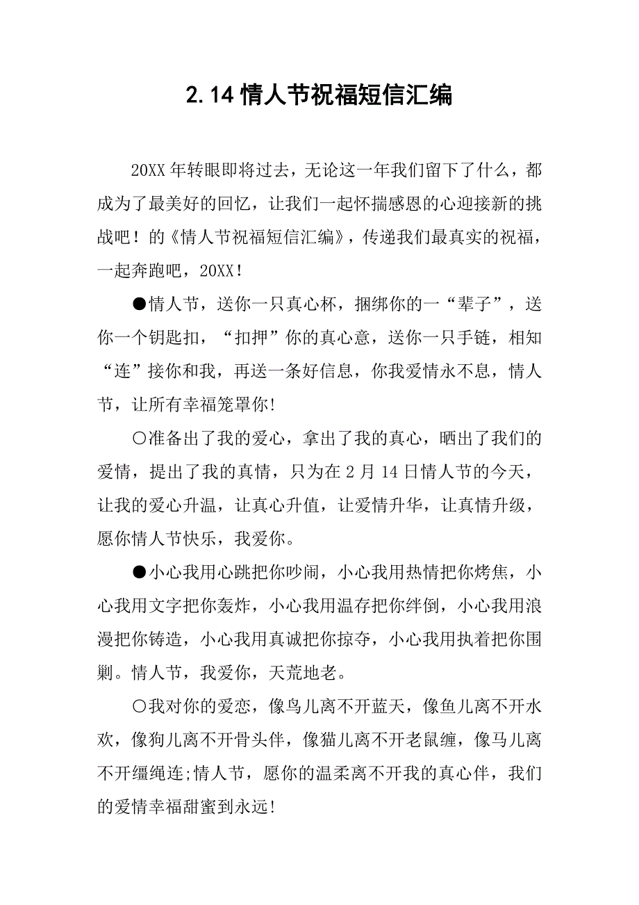 2.14情人节祝福短信汇编_第1页