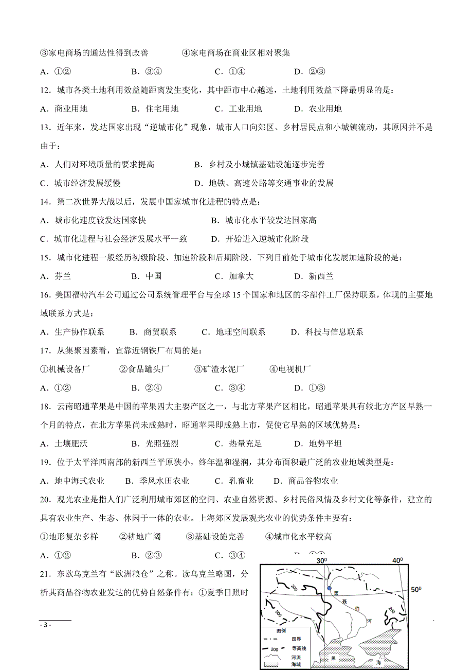 浙江省东阳中学2018_2019学年高一下学期期中考试地理试题附答案_第3页